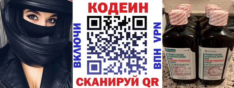 Codein напиток Lean (лин)  Данков 